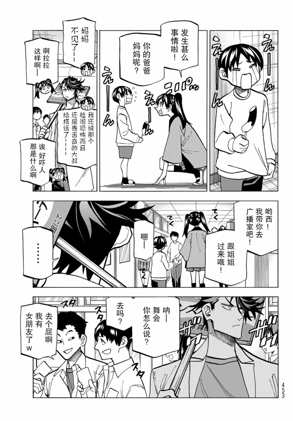 一根筋的风纪委员与裙长不当的JK韩漫全集-第31话无删减无遮挡章节图片 