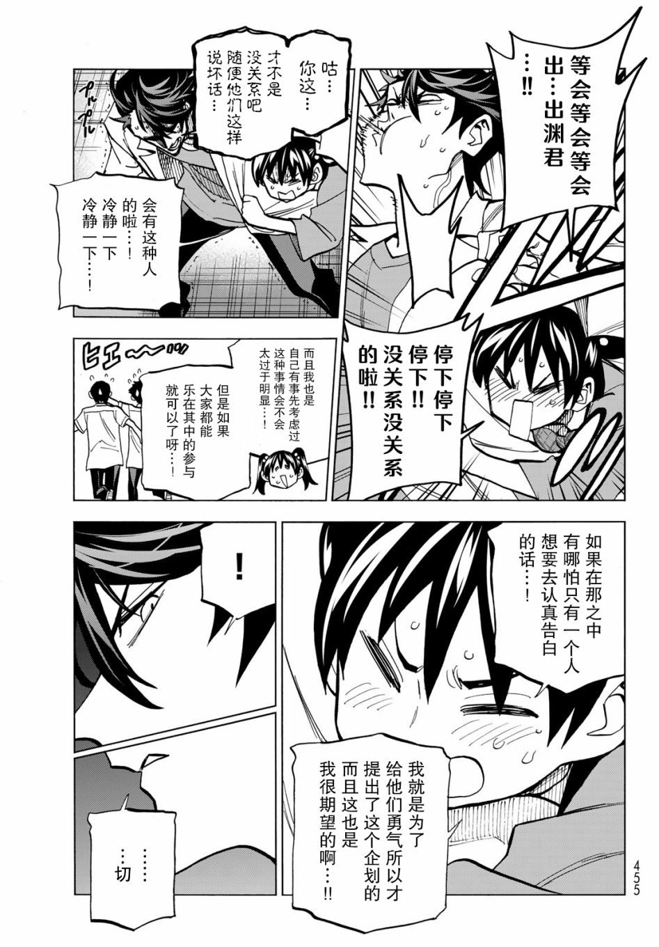 一根筋的风纪委员与裙长不当的JK韩漫全集-第31话无删减无遮挡章节图片 