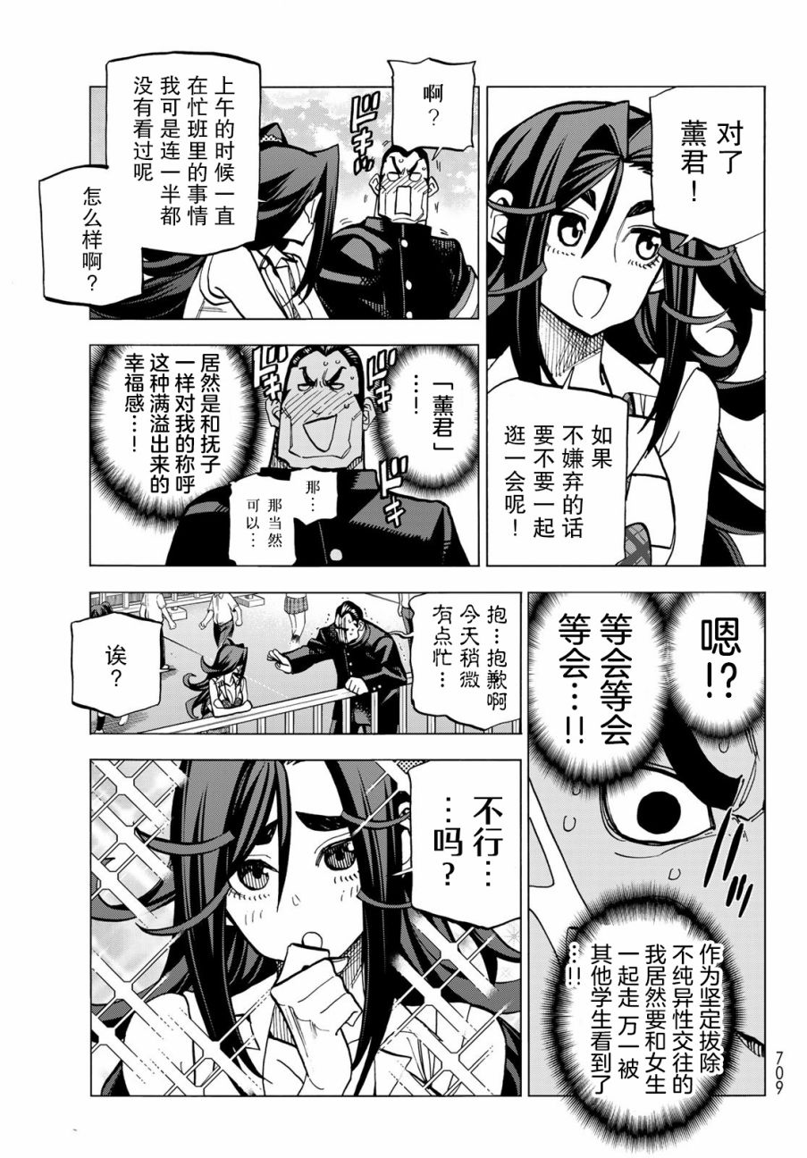 一根筋的风纪委员与裙长不当的JK韩漫全集-第32话无删减无遮挡章节图片 