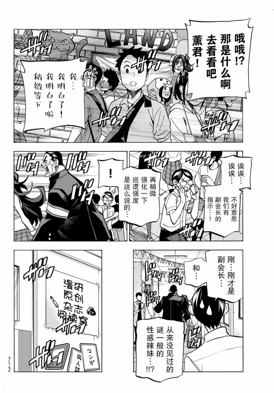 一根筋的风纪委员与裙长不当的JK韩漫全集-第32话无删减无遮挡章节图片 