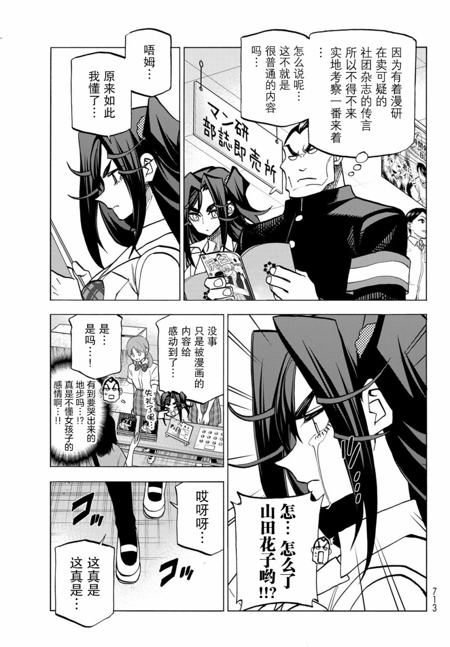 一根筋的风纪委员与裙长不当的JK韩漫全集-第32话无删减无遮挡章节图片 