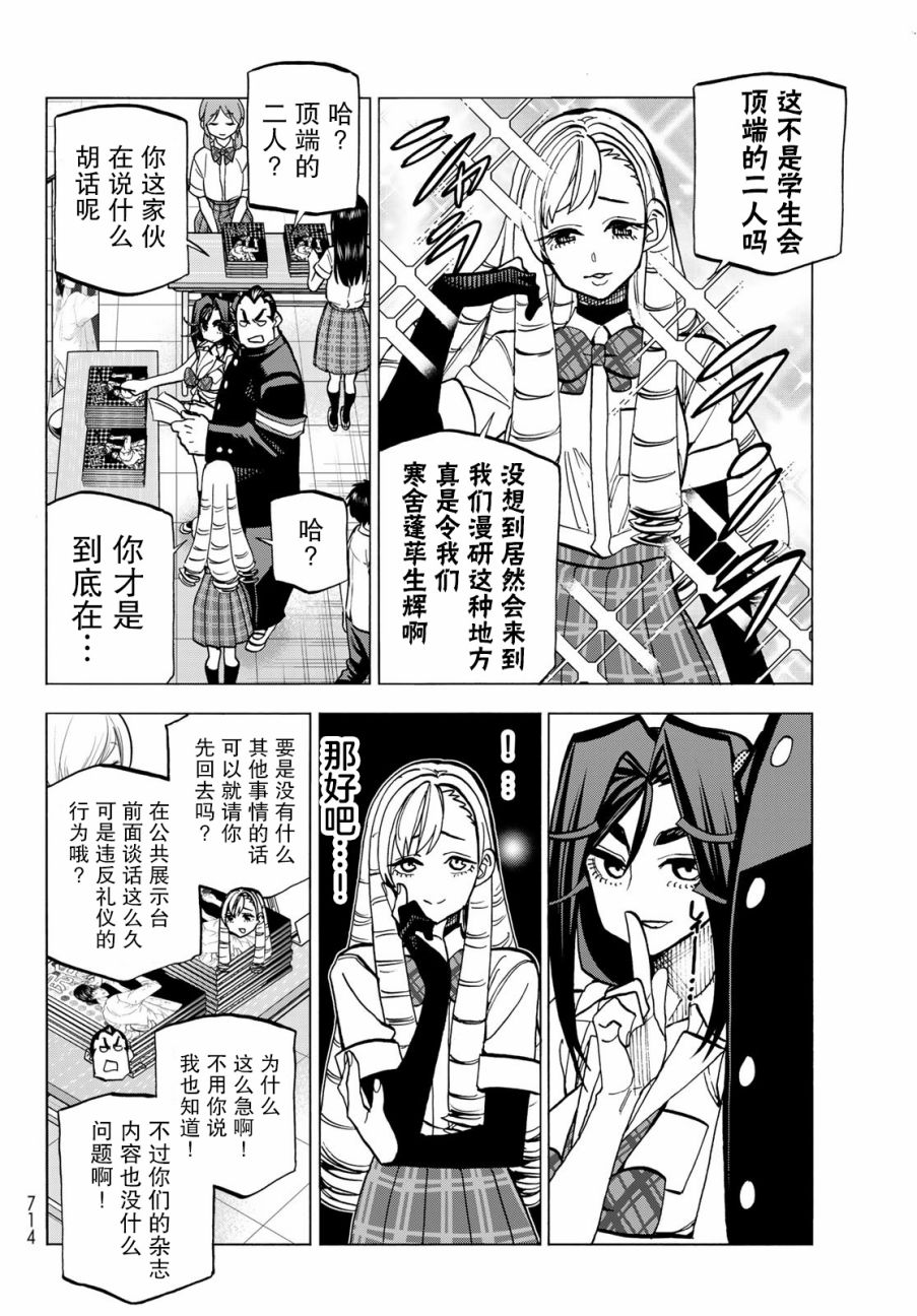 一根筋的风纪委员与裙长不当的JK韩漫全集-第32话无删减无遮挡章节图片 