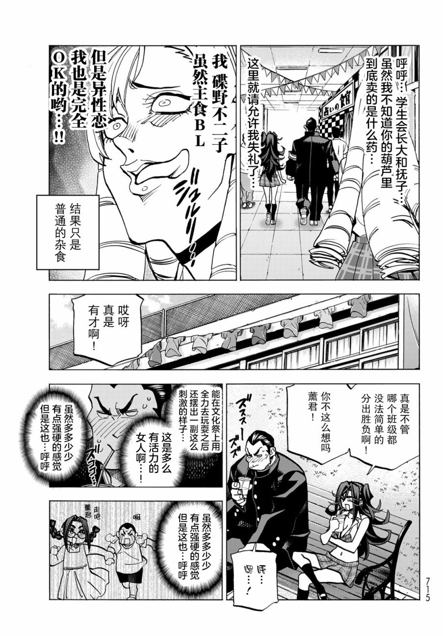 一根筋的风纪委员与裙长不当的JK韩漫全集-第32话无删减无遮挡章节图片 