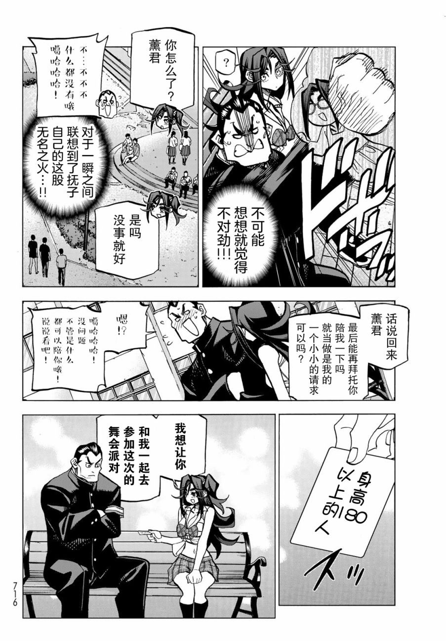 一根筋的风纪委员与裙长不当的JK韩漫全集-第32话无删减无遮挡章节图片 