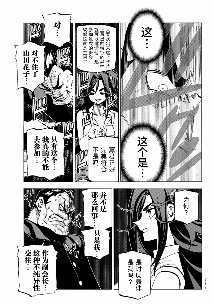 一根筋的风纪委员与裙长不当的JK韩漫全集-第32话无删减无遮挡章节图片 