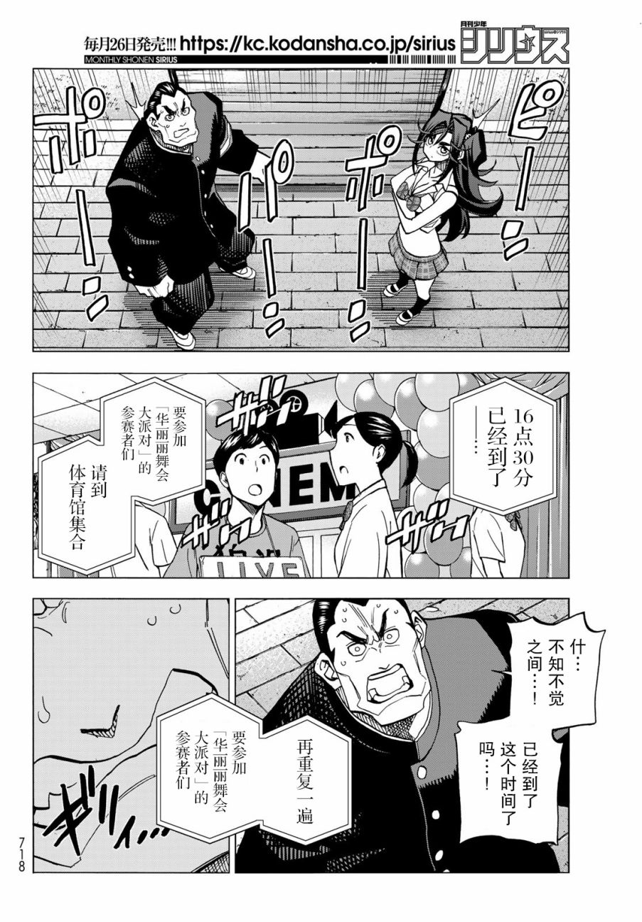 一根筋的风纪委员与裙长不当的JK韩漫全集-第32话无删减无遮挡章节图片 