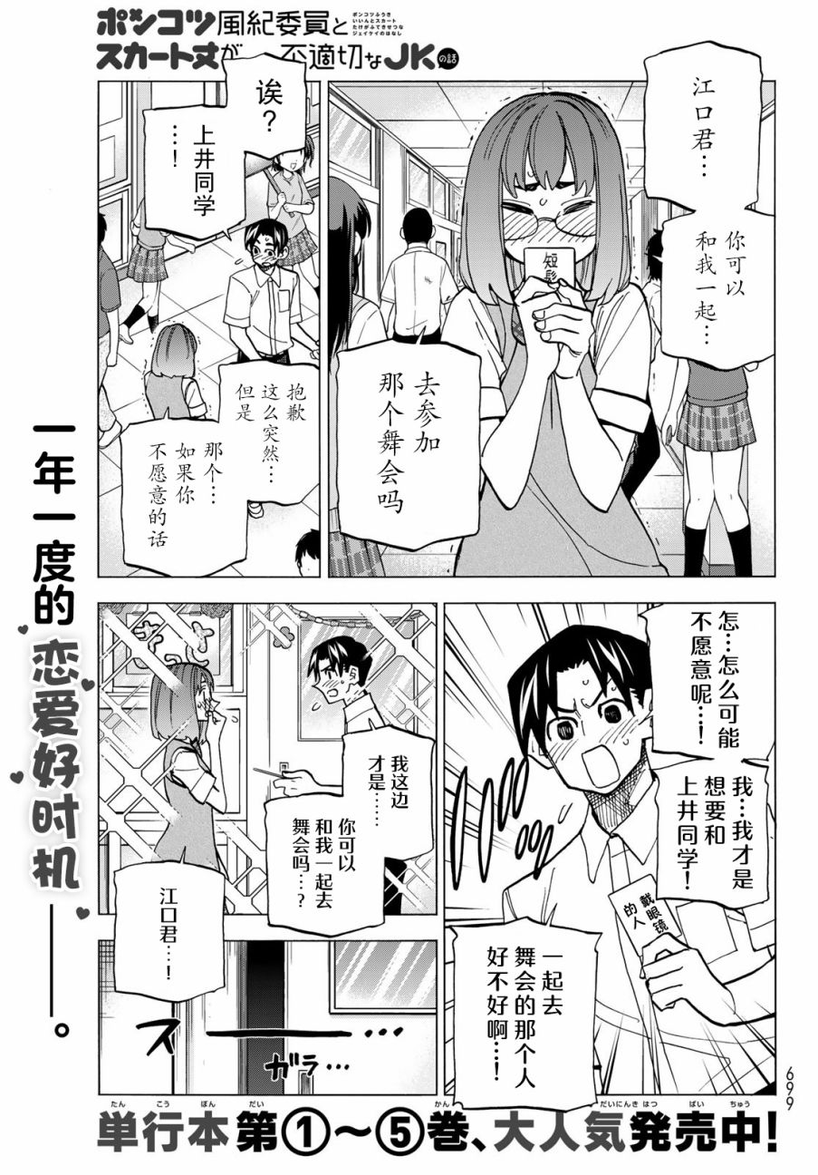一根筋的风纪委员与裙长不当的JK韩漫全集-第32话无删减无遮挡章节图片 