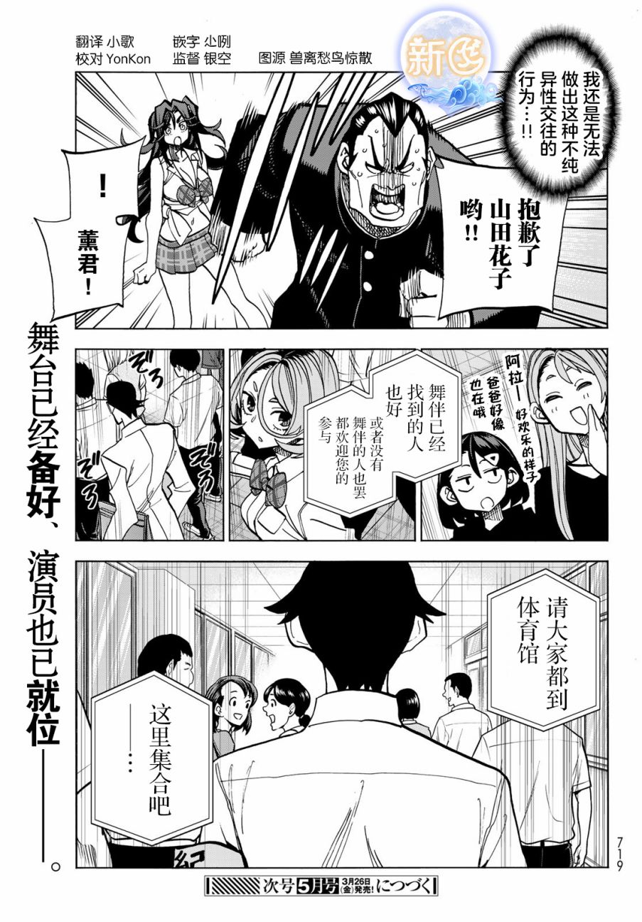 一根筋的风纪委员与裙长不当的JK韩漫全集-第32话无删减无遮挡章节图片 