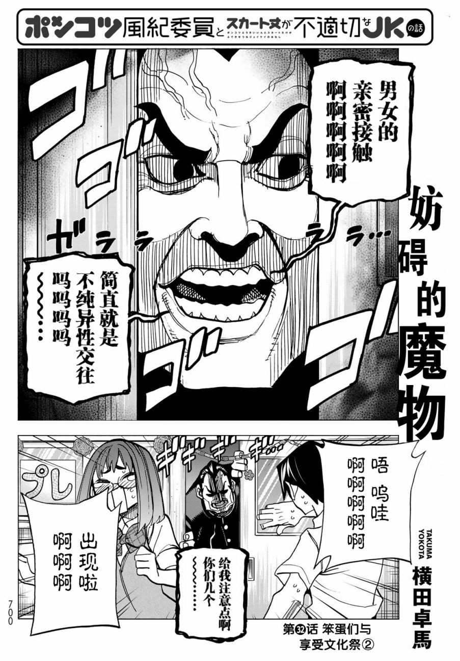 一根筋的风纪委员与裙长不当的JK韩漫全集-第32话无删减无遮挡章节图片 