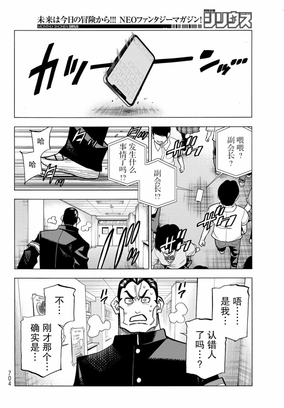 一根筋的风纪委员与裙长不当的JK韩漫全集-第32话无删减无遮挡章节图片 