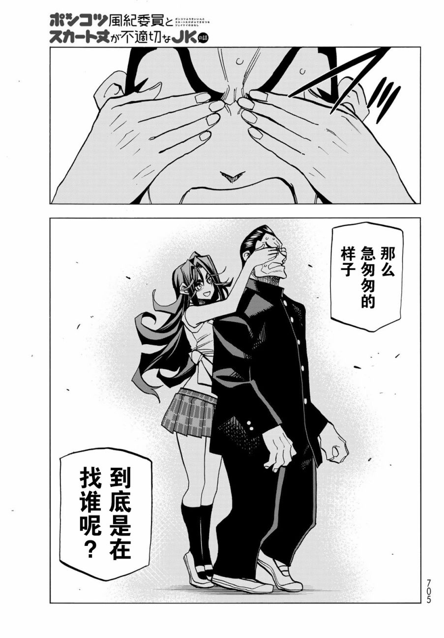 一根筋的风纪委员与裙长不当的JK韩漫全集-第32话无删减无遮挡章节图片 