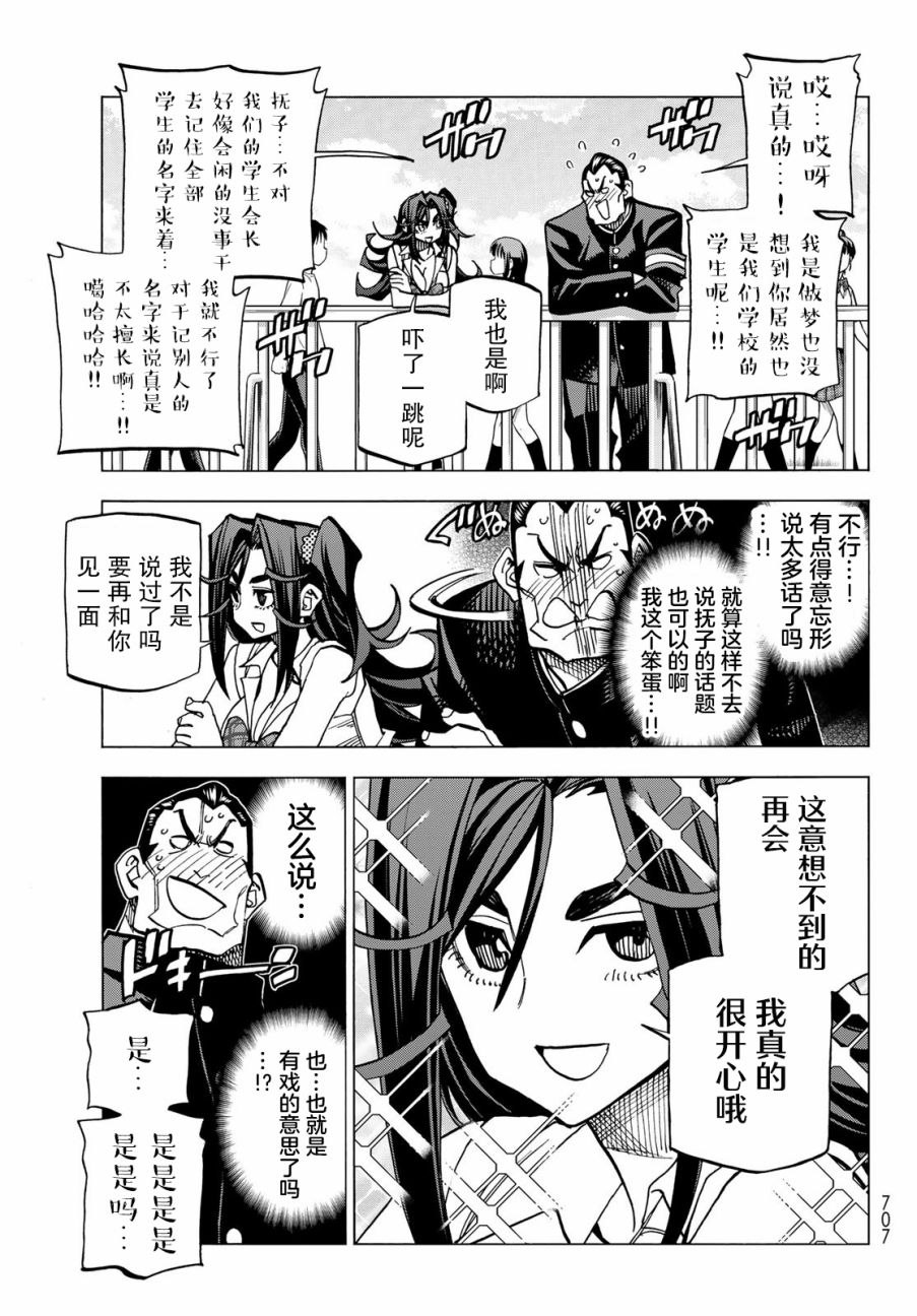 一根筋的风纪委员与裙长不当的JK韩漫全集-第32话无删减无遮挡章节图片 