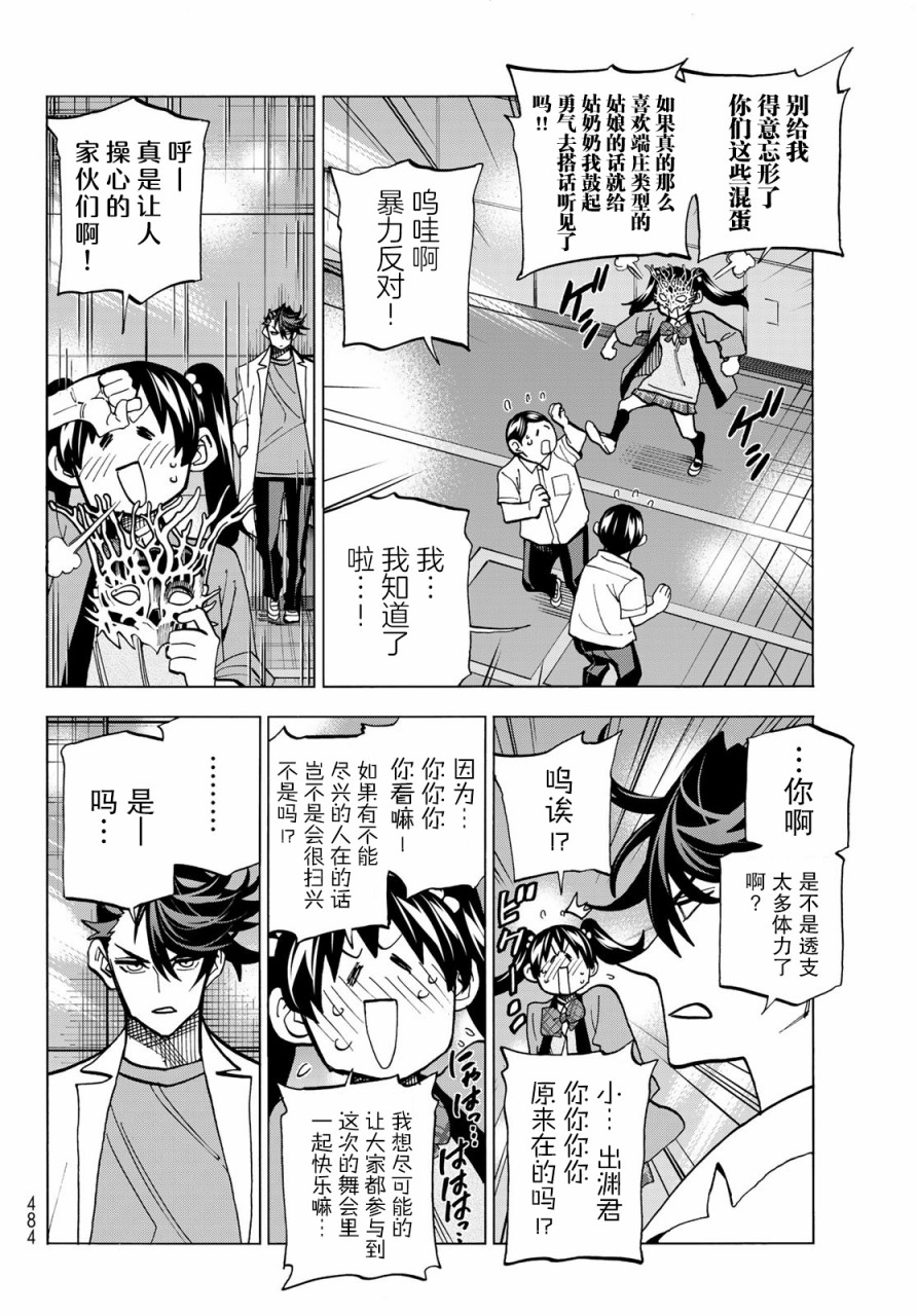 一根筋的风纪委员与裙长不当的JK韩漫全集-第33话无删减无遮挡章节图片 