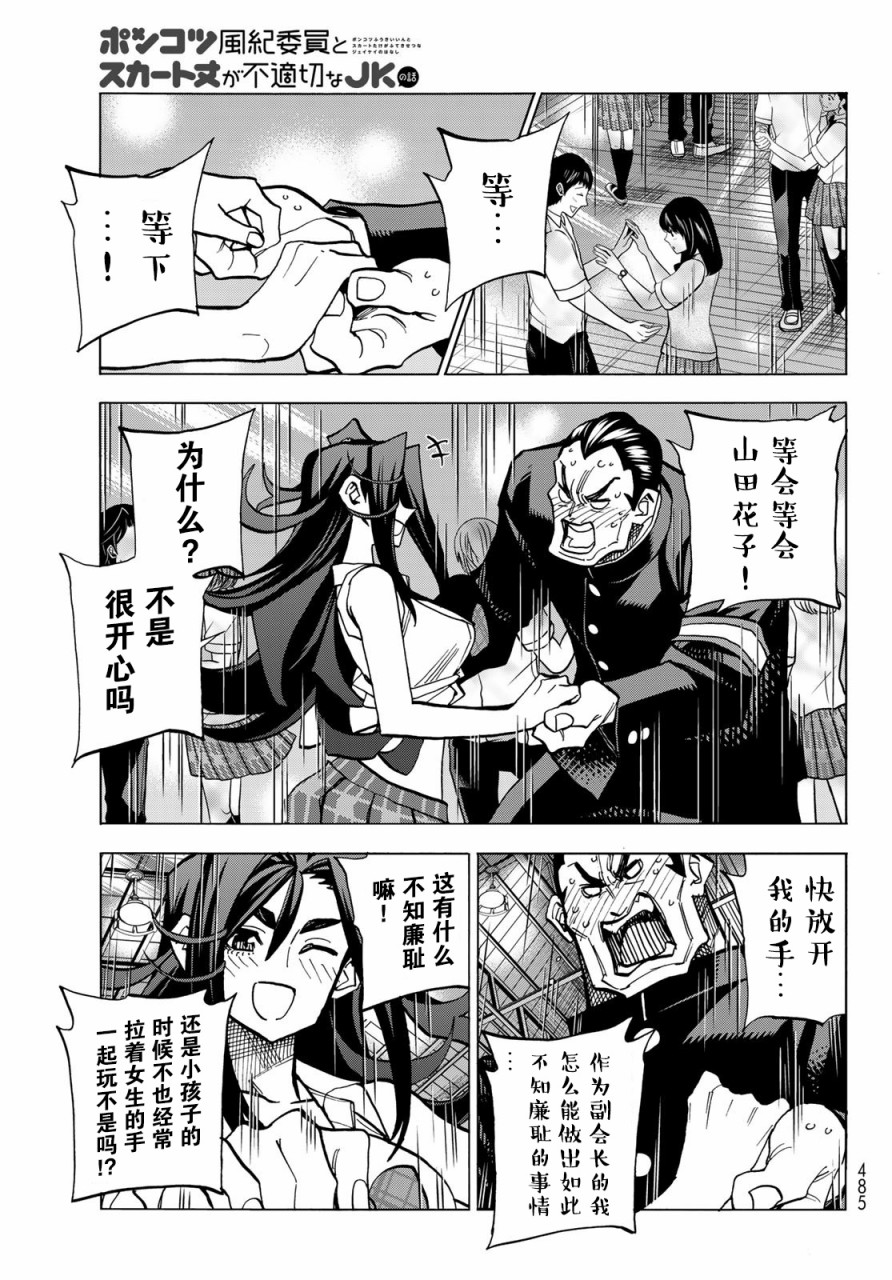 一根筋的风纪委员与裙长不当的JK韩漫全集-第33话无删减无遮挡章节图片 