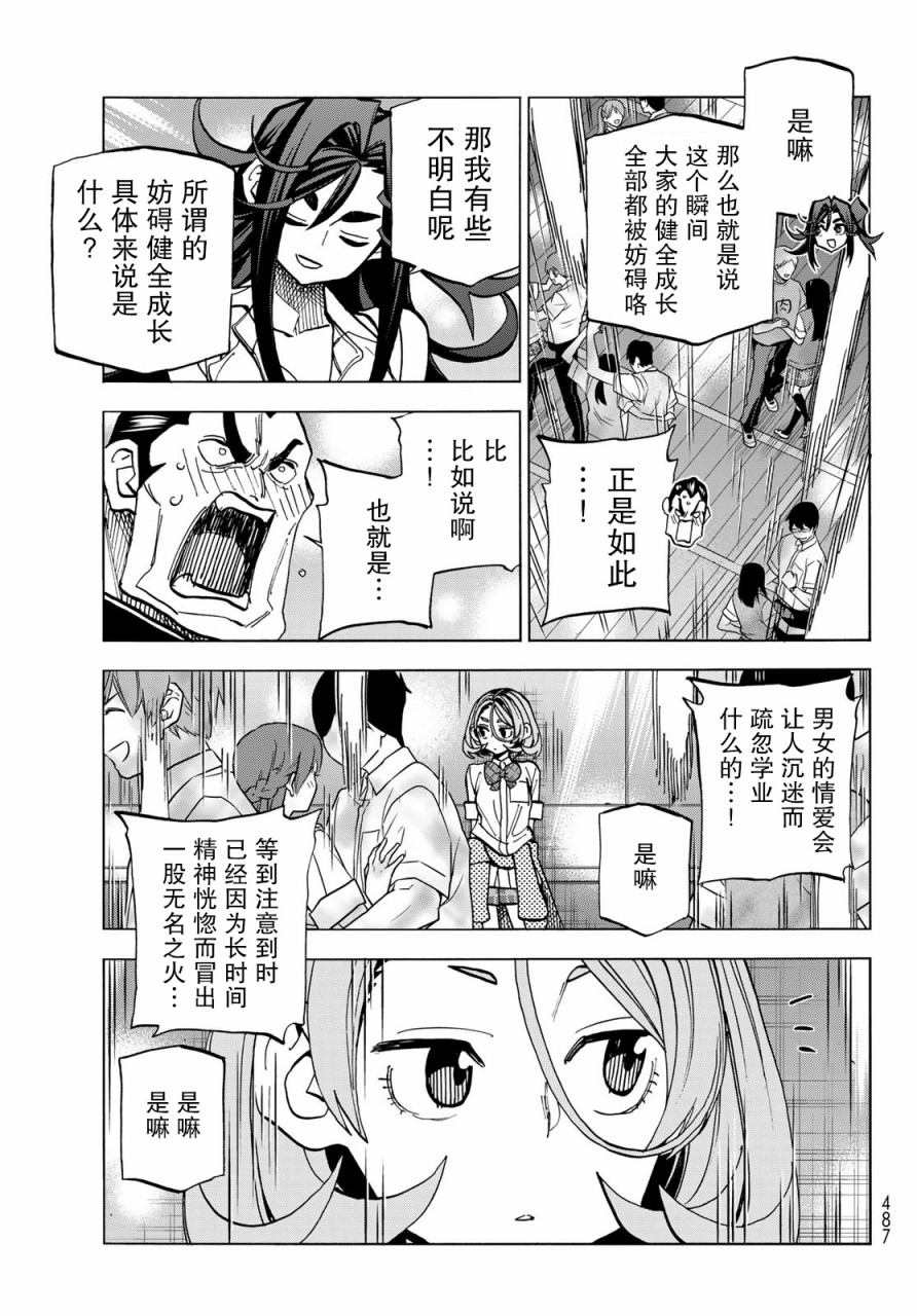 一根筋的风纪委员与裙长不当的JK韩漫全集-第33话无删减无遮挡章节图片 