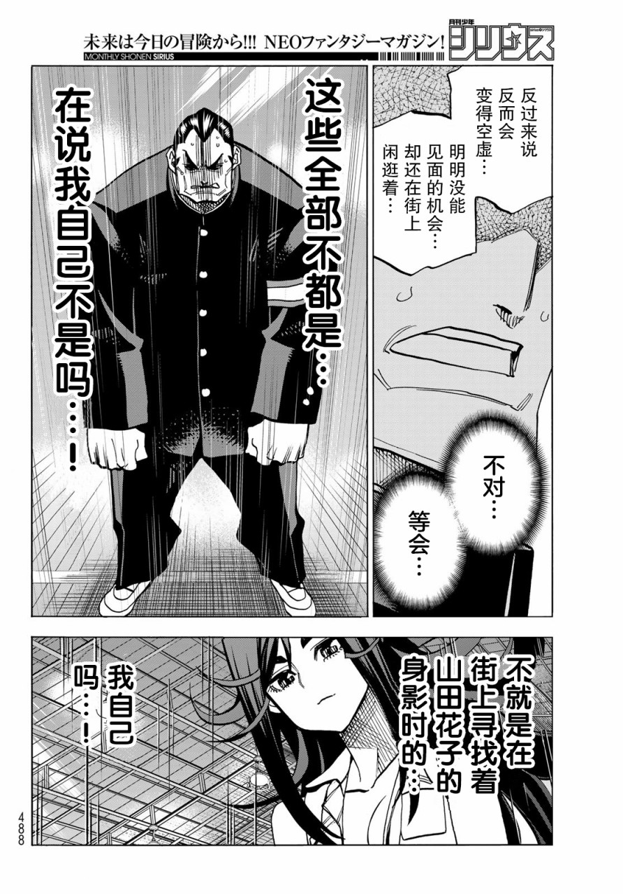 一根筋的风纪委员与裙长不当的JK韩漫全集-第33话无删减无遮挡章节图片 