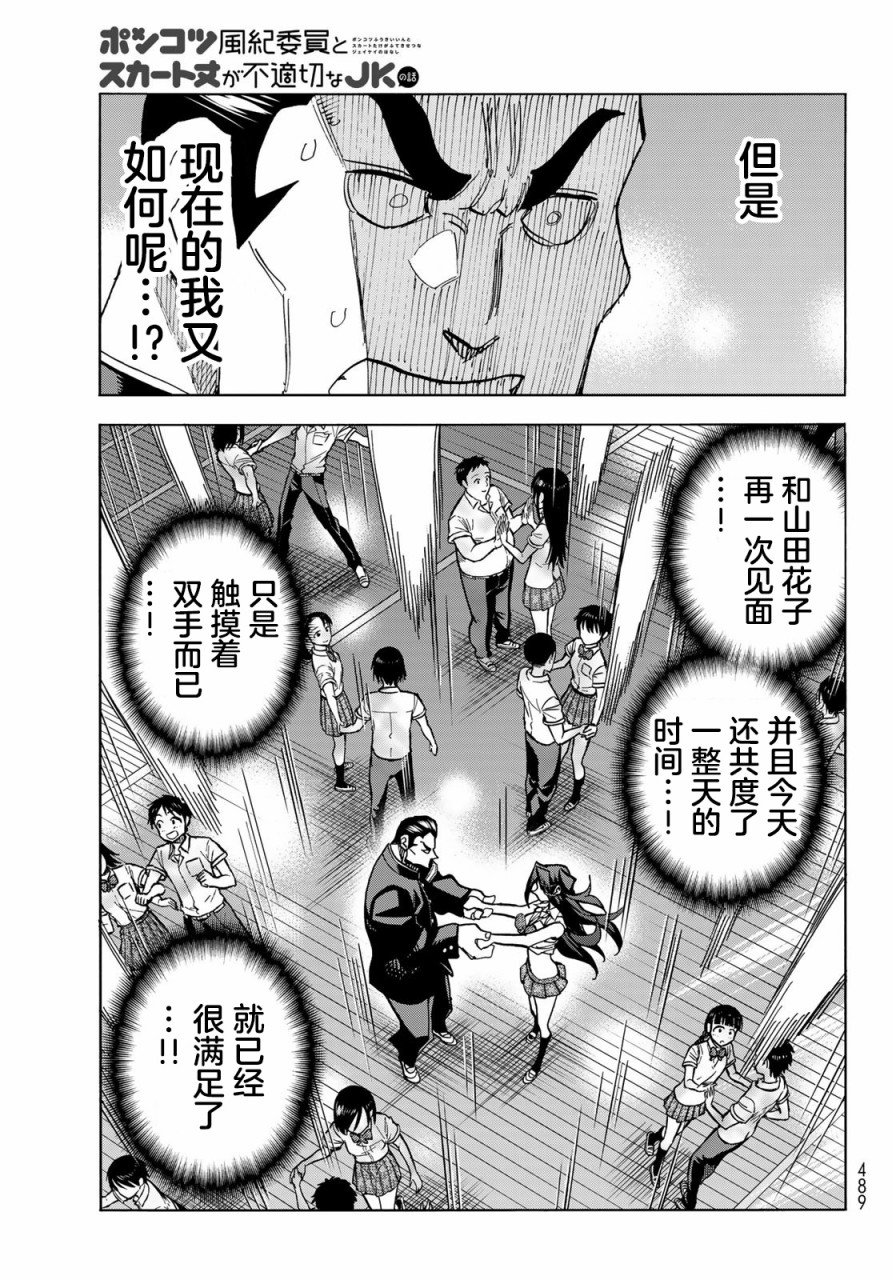 一根筋的风纪委员与裙长不当的JK韩漫全集-第33话无删减无遮挡章节图片 