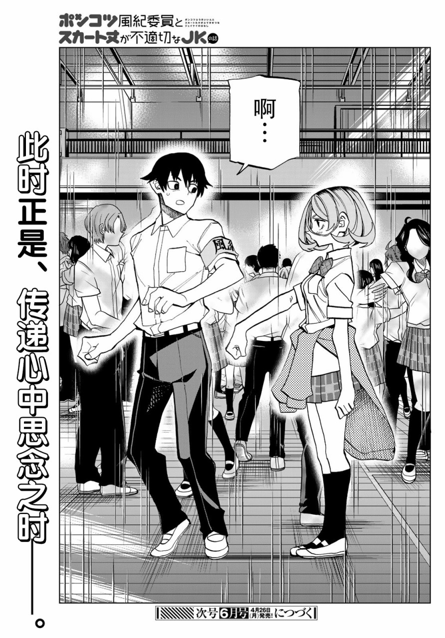 一根筋的风纪委员与裙长不当的JK韩漫全集-第33话无删减无遮挡章节图片 