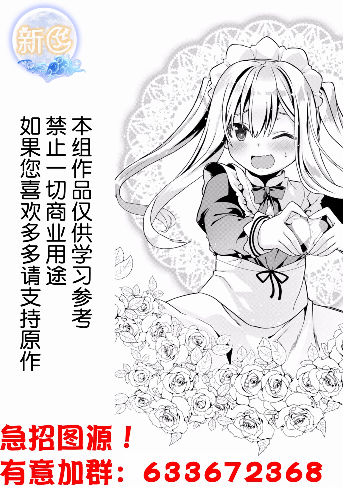 一根筋的风纪委员与裙长不当的JK韩漫全集-第33话无删减无遮挡章节图片 