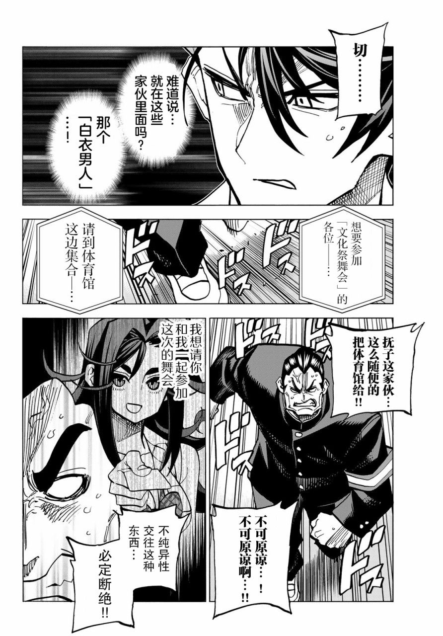 一根筋的风纪委员与裙长不当的JK韩漫全集-第33话无删减无遮挡章节图片 
