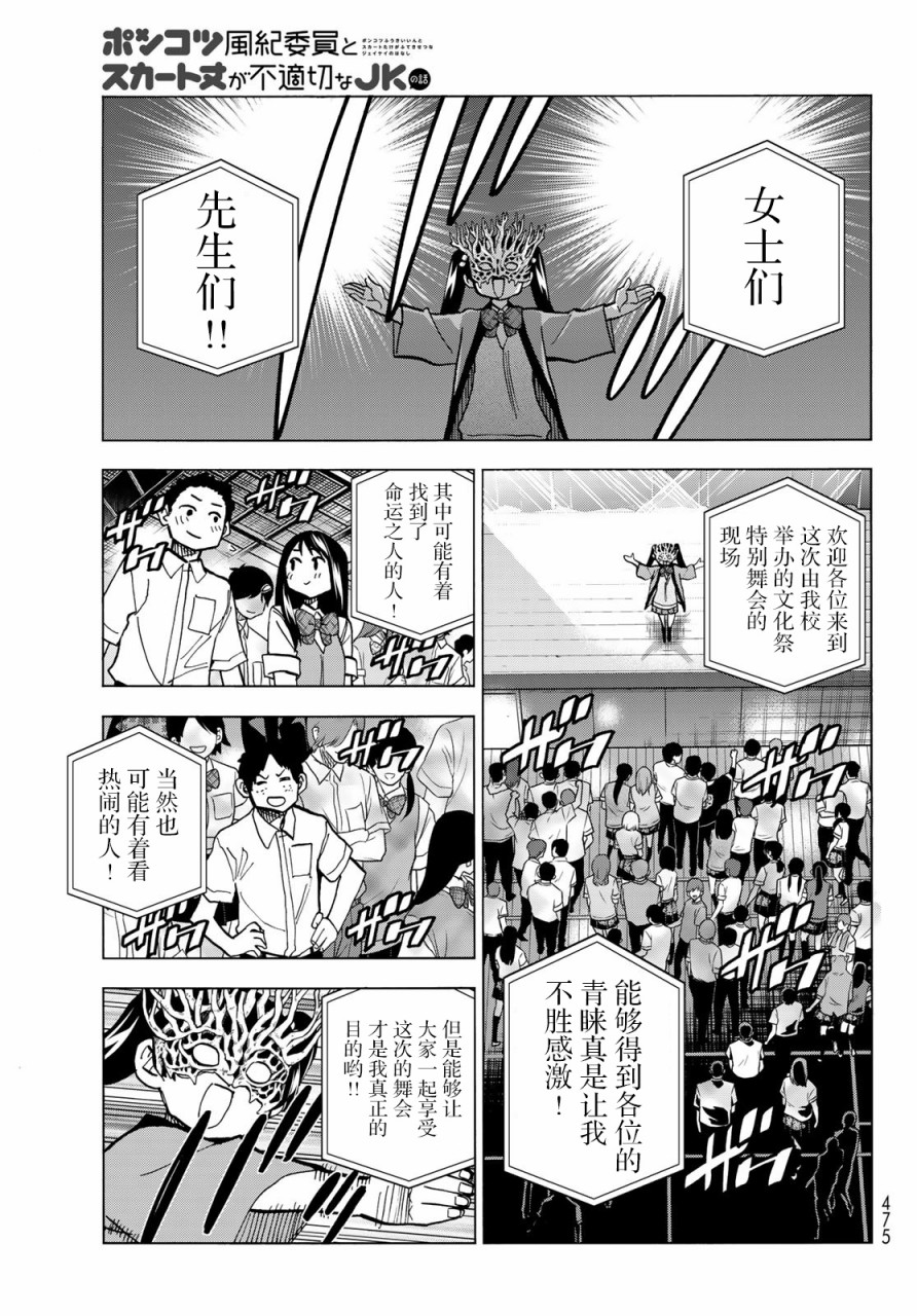 一根筋的风纪委员与裙长不当的JK韩漫全集-第33话无删减无遮挡章节图片 