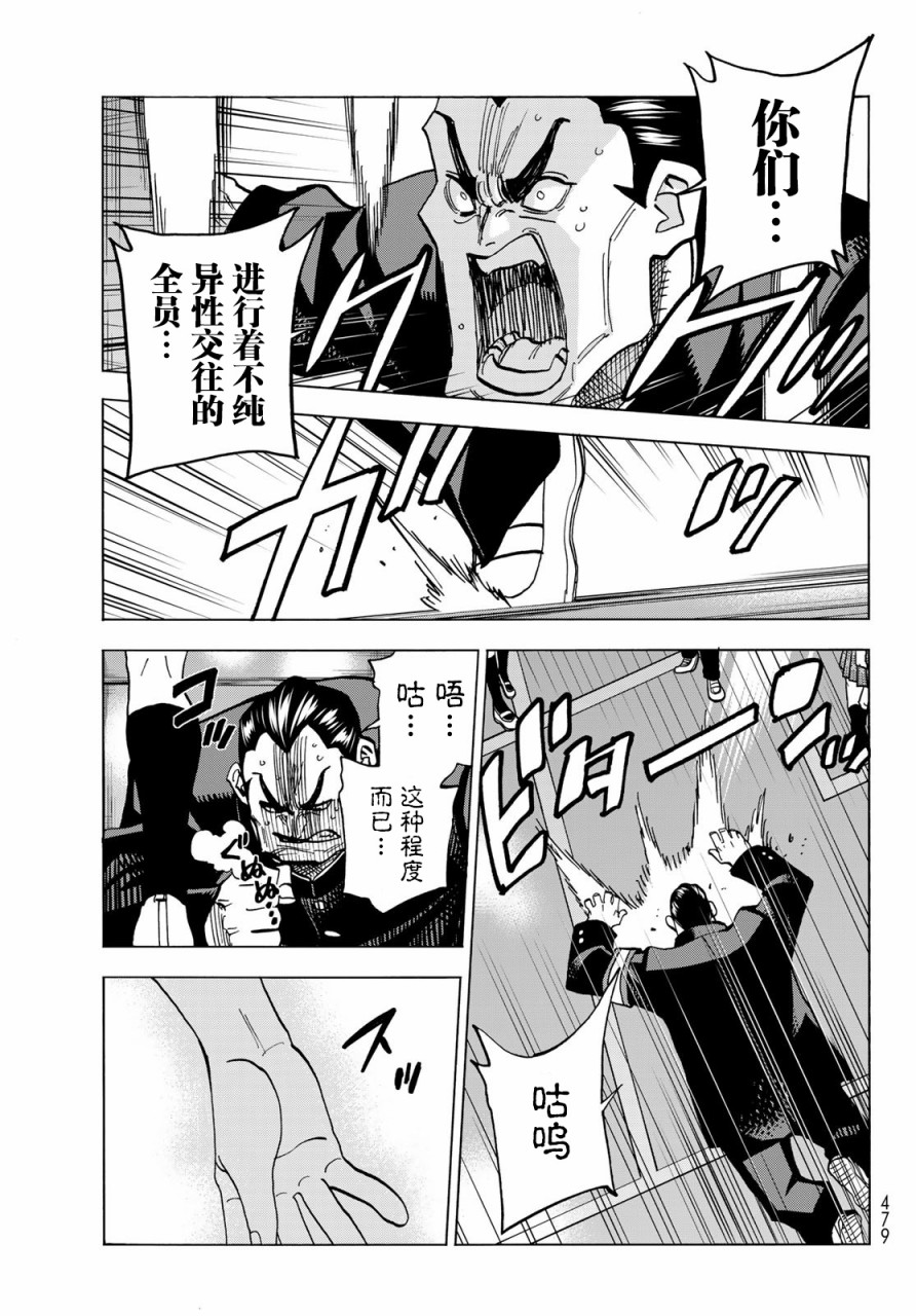 一根筋的风纪委员与裙长不当的JK韩漫全集-第33话无删减无遮挡章节图片 