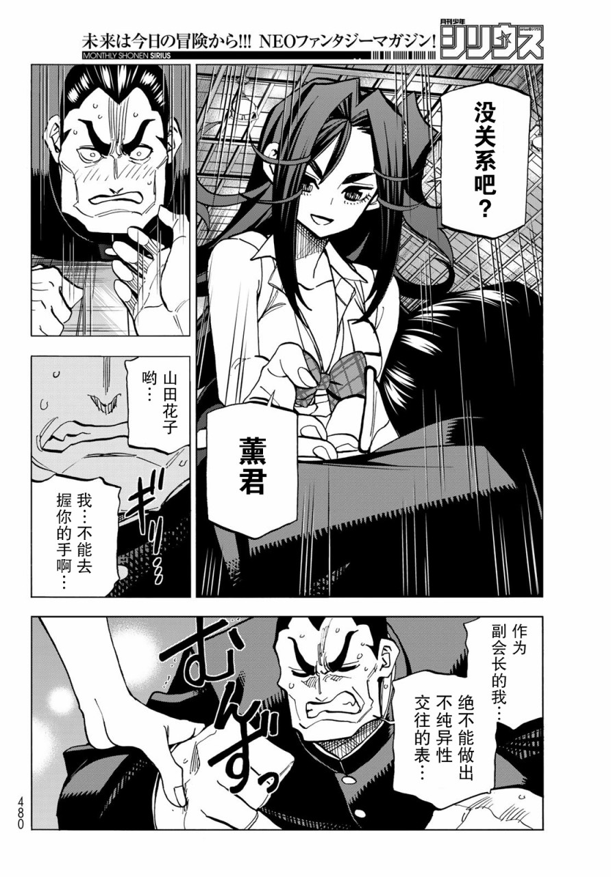 一根筋的风纪委员与裙长不当的JK韩漫全集-第33话无删减无遮挡章节图片 