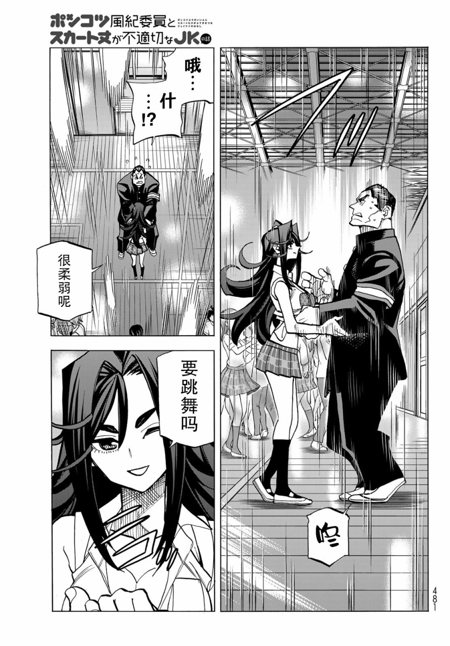 一根筋的风纪委员与裙长不当的JK韩漫全集-第33话无删减无遮挡章节图片 