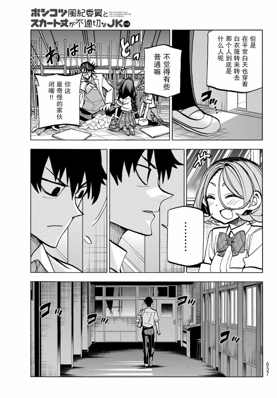 一根筋的风纪委员与裙长不当的JK韩漫全集-第29话无删减无遮挡章节图片 