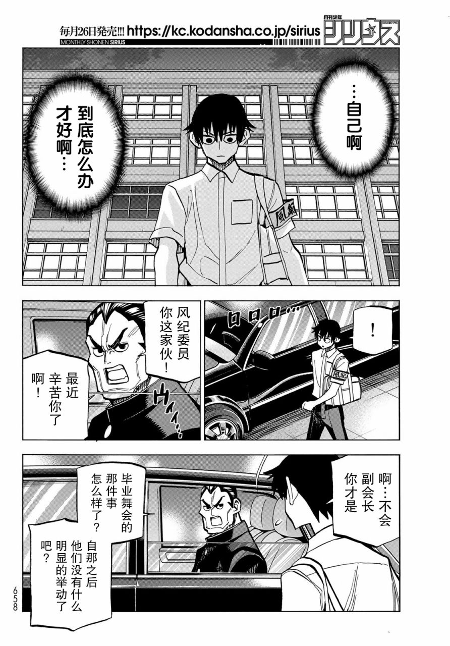 一根筋的风纪委员与裙长不当的JK韩漫全集-第29话无删减无遮挡章节图片 