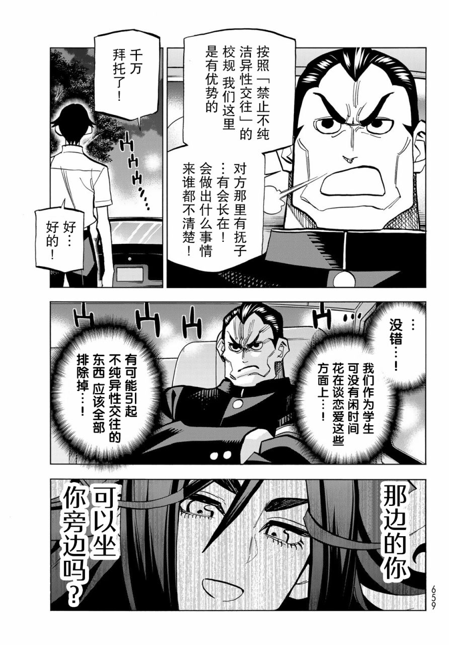 一根筋的风纪委员与裙长不当的JK韩漫全集-第29话无删减无遮挡章节图片 