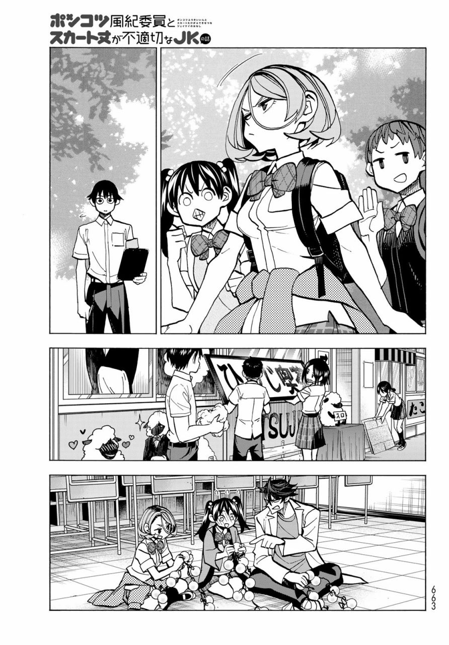 一根筋的风纪委员与裙长不当的JK韩漫全集-第29话无删减无遮挡章节图片 