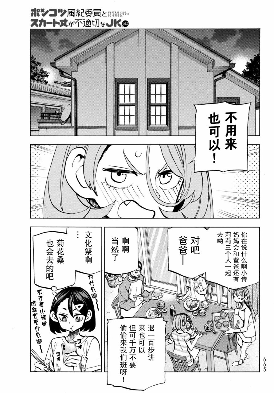 一根筋的风纪委员与裙长不当的JK韩漫全集-第29话无删减无遮挡章节图片 