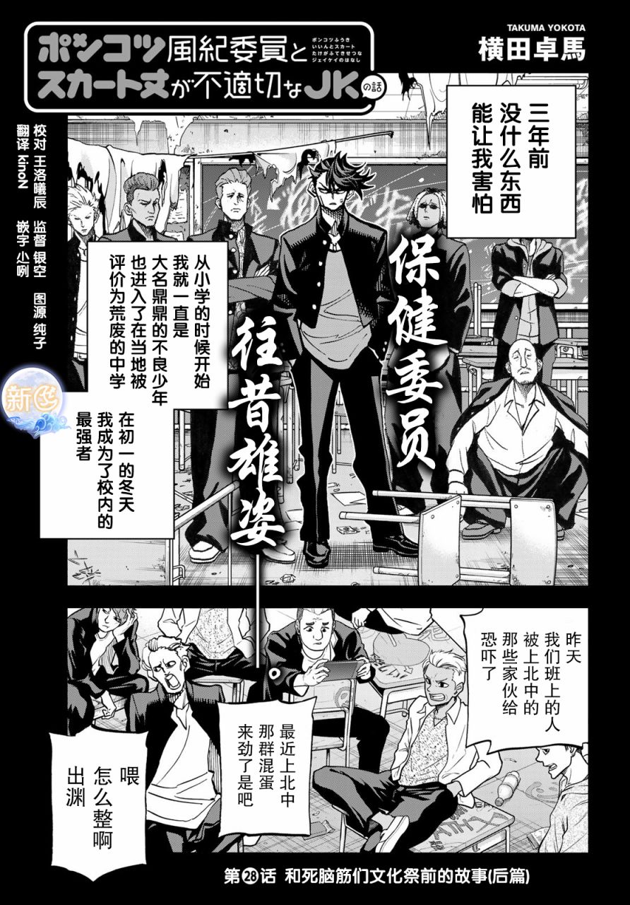 一根筋的风纪委员与裙长不当的JK韩漫全集-第29话无删减无遮挡章节图片 