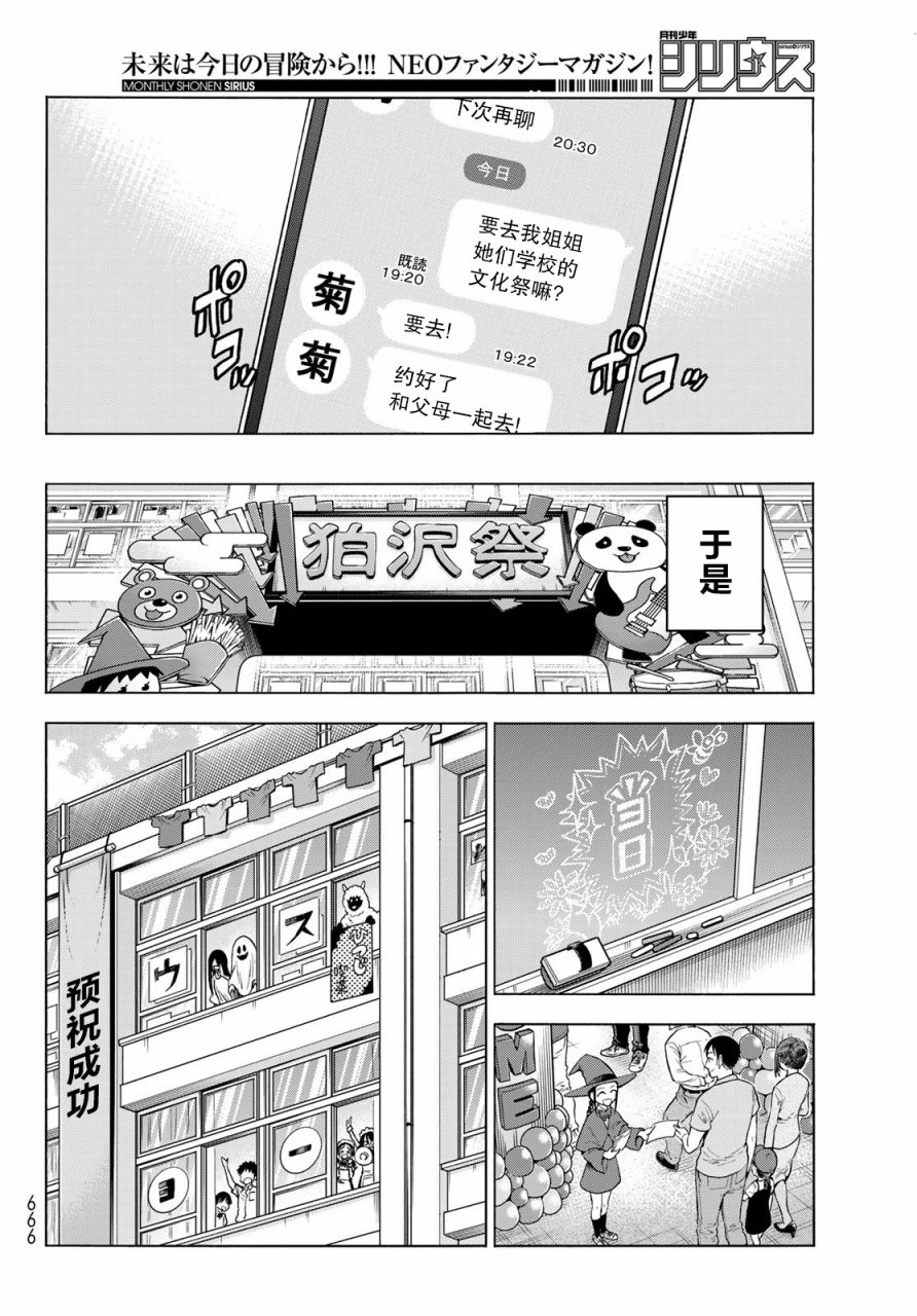 一根筋的风纪委员与裙长不当的JK韩漫全集-第29话无删减无遮挡章节图片 