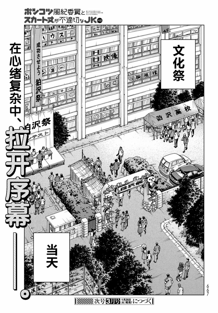 一根筋的风纪委员与裙长不当的JK韩漫全集-第29话无删减无遮挡章节图片 