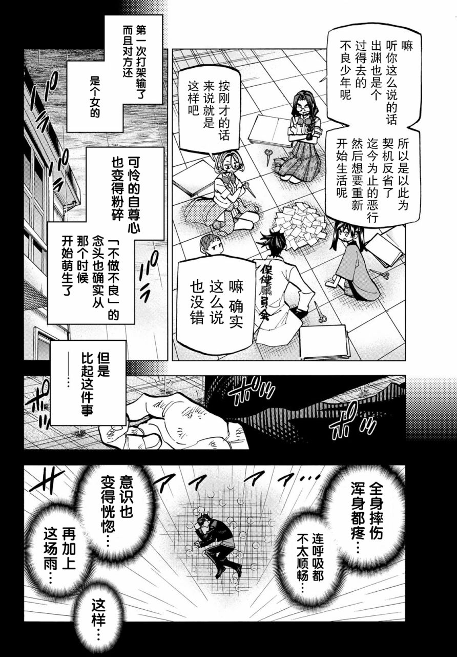 一根筋的风纪委员与裙长不当的JK韩漫全集-第29话无删减无遮挡章节图片 
