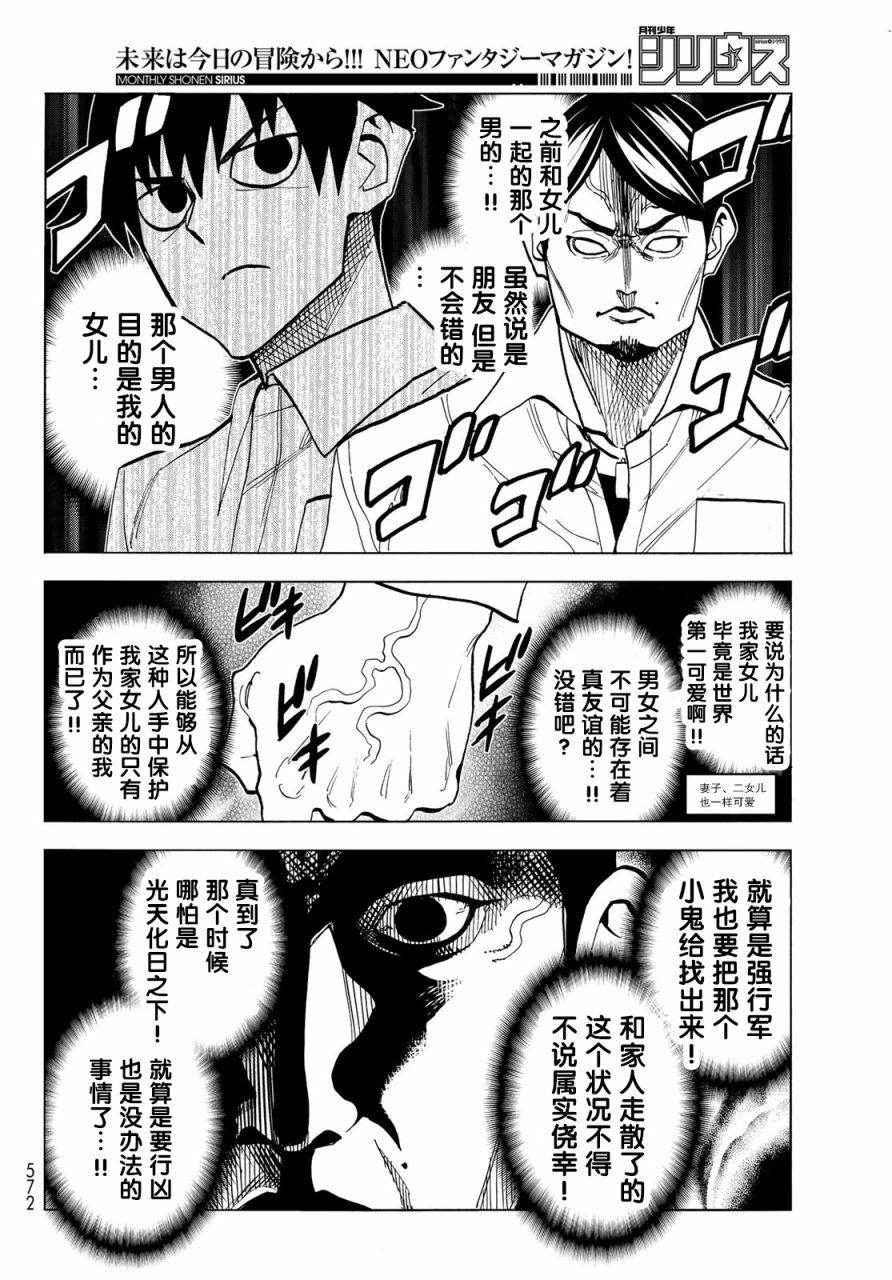 一根筋的风纪委员与裙长不当的JK韩漫全集-第30话无删减无遮挡章节图片 