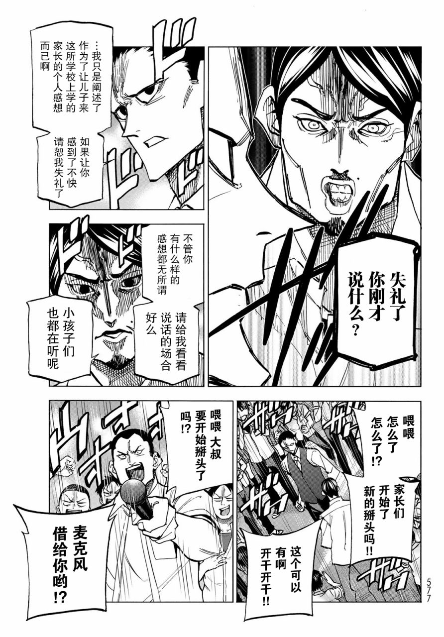 一根筋的风纪委员与裙长不当的JK韩漫全集-第30话无删减无遮挡章节图片 