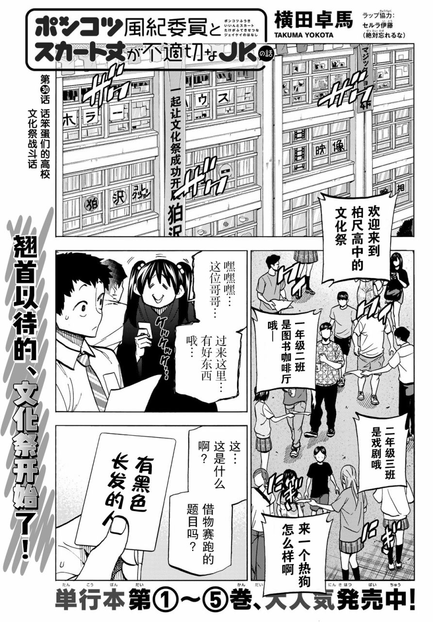 一根筋的风纪委员与裙长不当的JK韩漫全集-第30话无删减无遮挡章节图片 