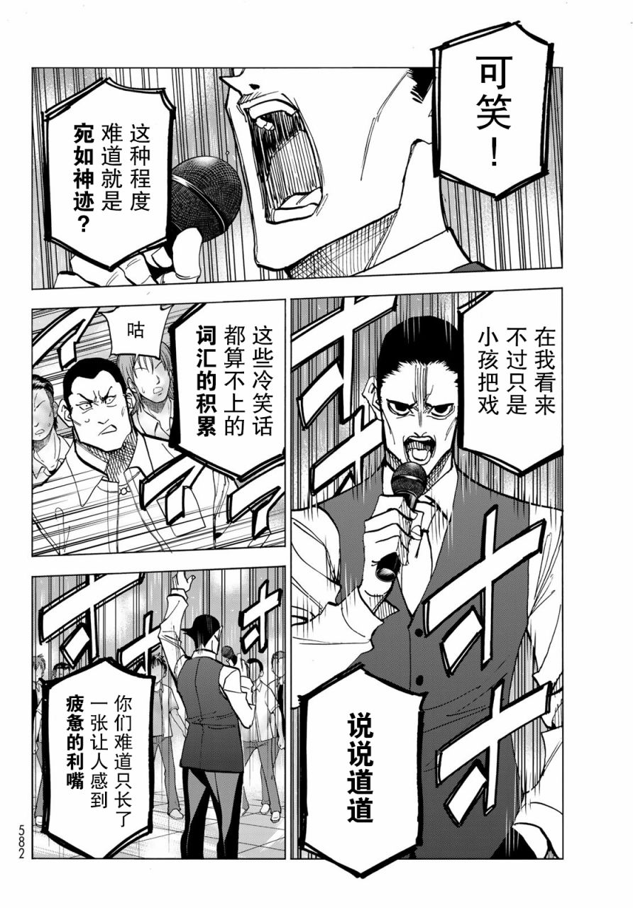 一根筋的风纪委员与裙长不当的JK韩漫全集-第30话无删减无遮挡章节图片 
