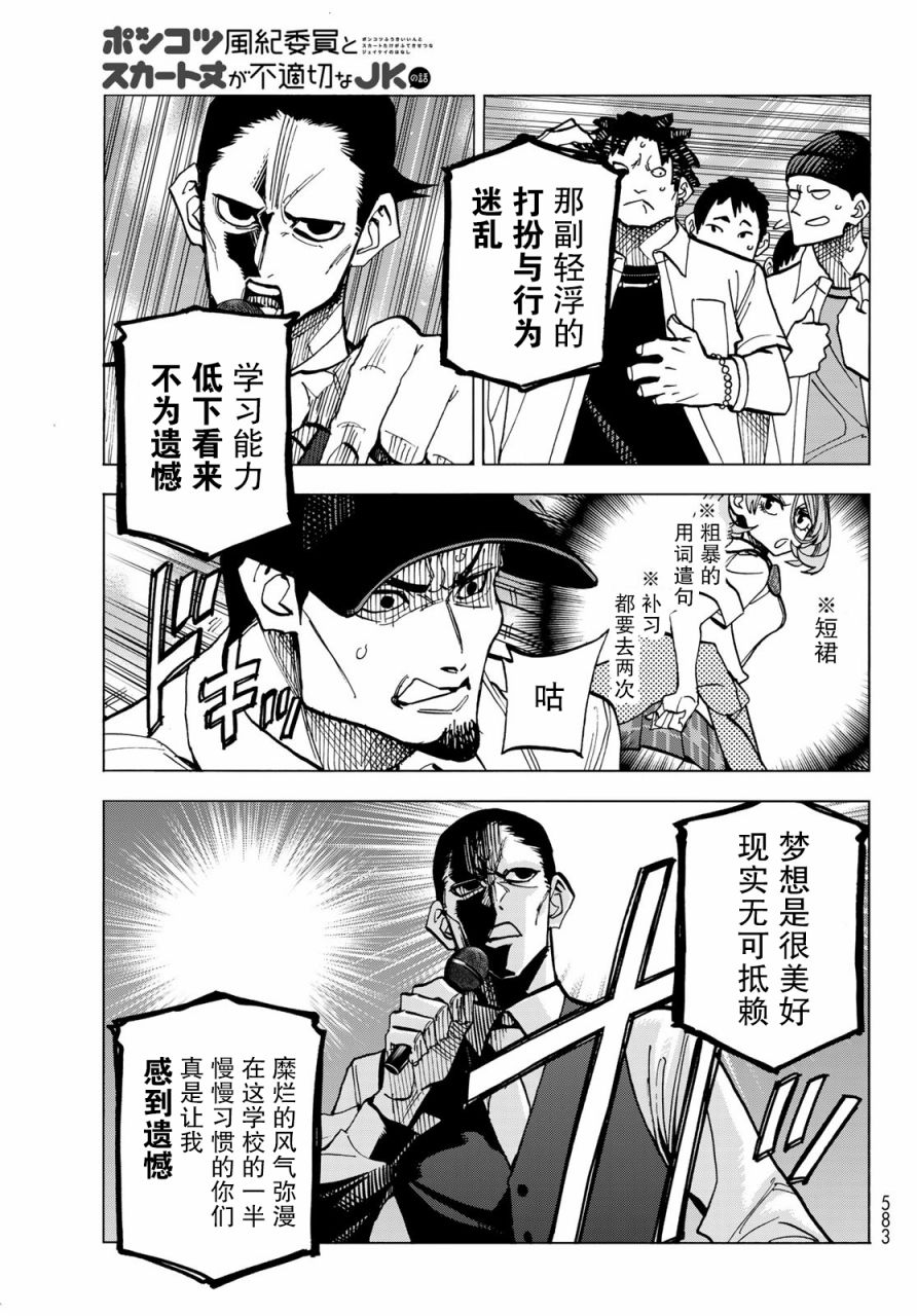 一根筋的风纪委员与裙长不当的JK韩漫全集-第30话无删减无遮挡章节图片 