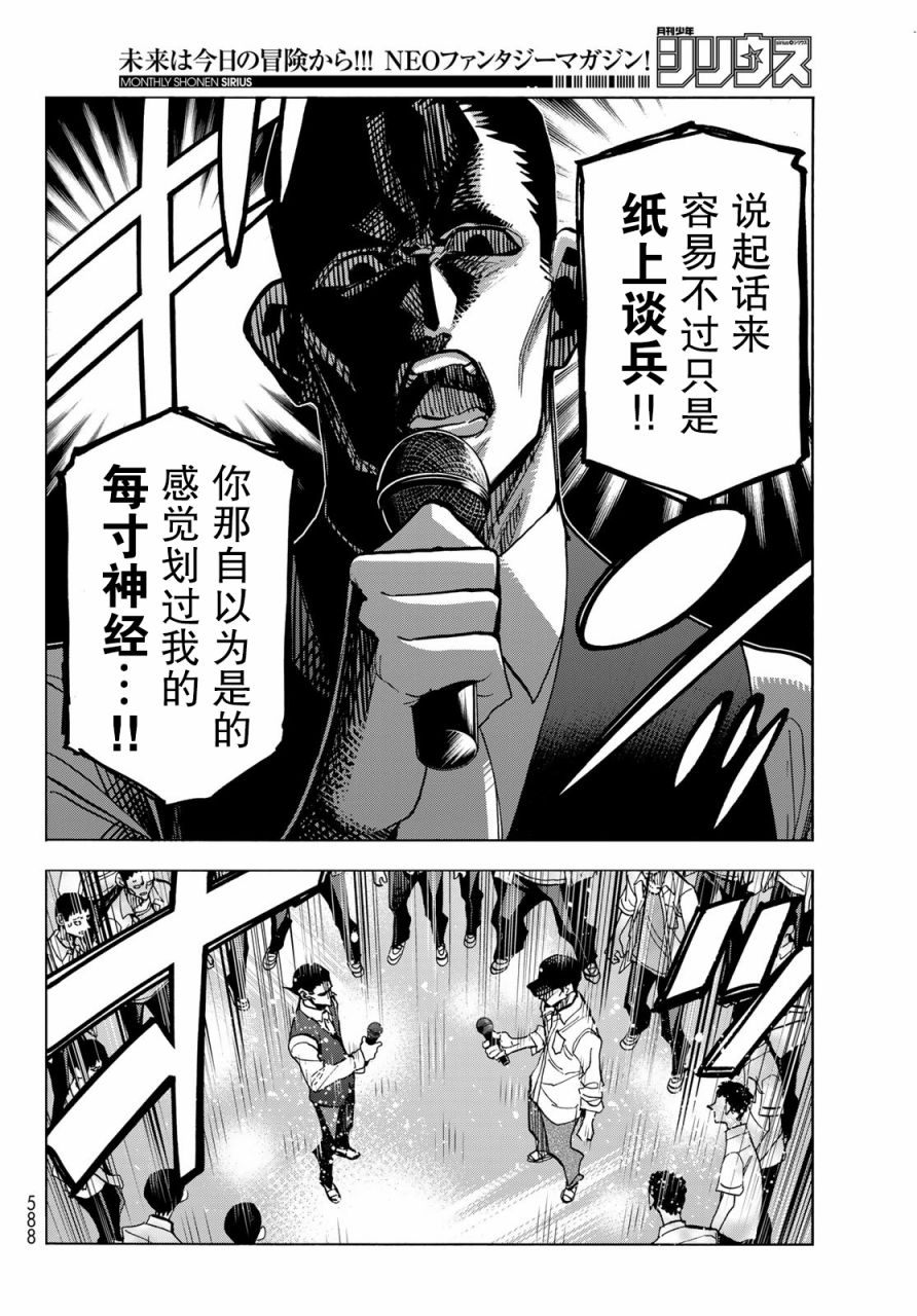 一根筋的风纪委员与裙长不当的JK韩漫全集-第30话无删减无遮挡章节图片 