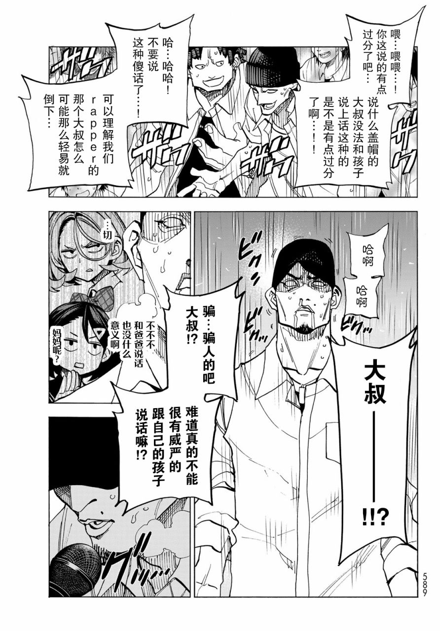 一根筋的风纪委员与裙长不当的JK韩漫全集-第30话无删减无遮挡章节图片 