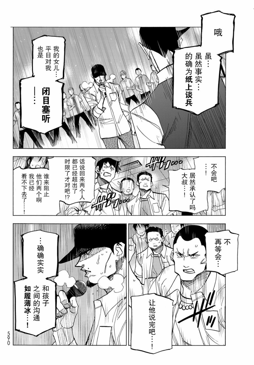 一根筋的风纪委员与裙长不当的JK韩漫全集-第30话无删减无遮挡章节图片 