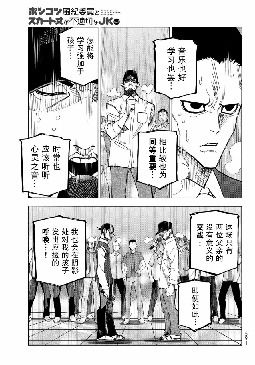 一根筋的风纪委员与裙长不当的JK韩漫全集-第30话无删减无遮挡章节图片 