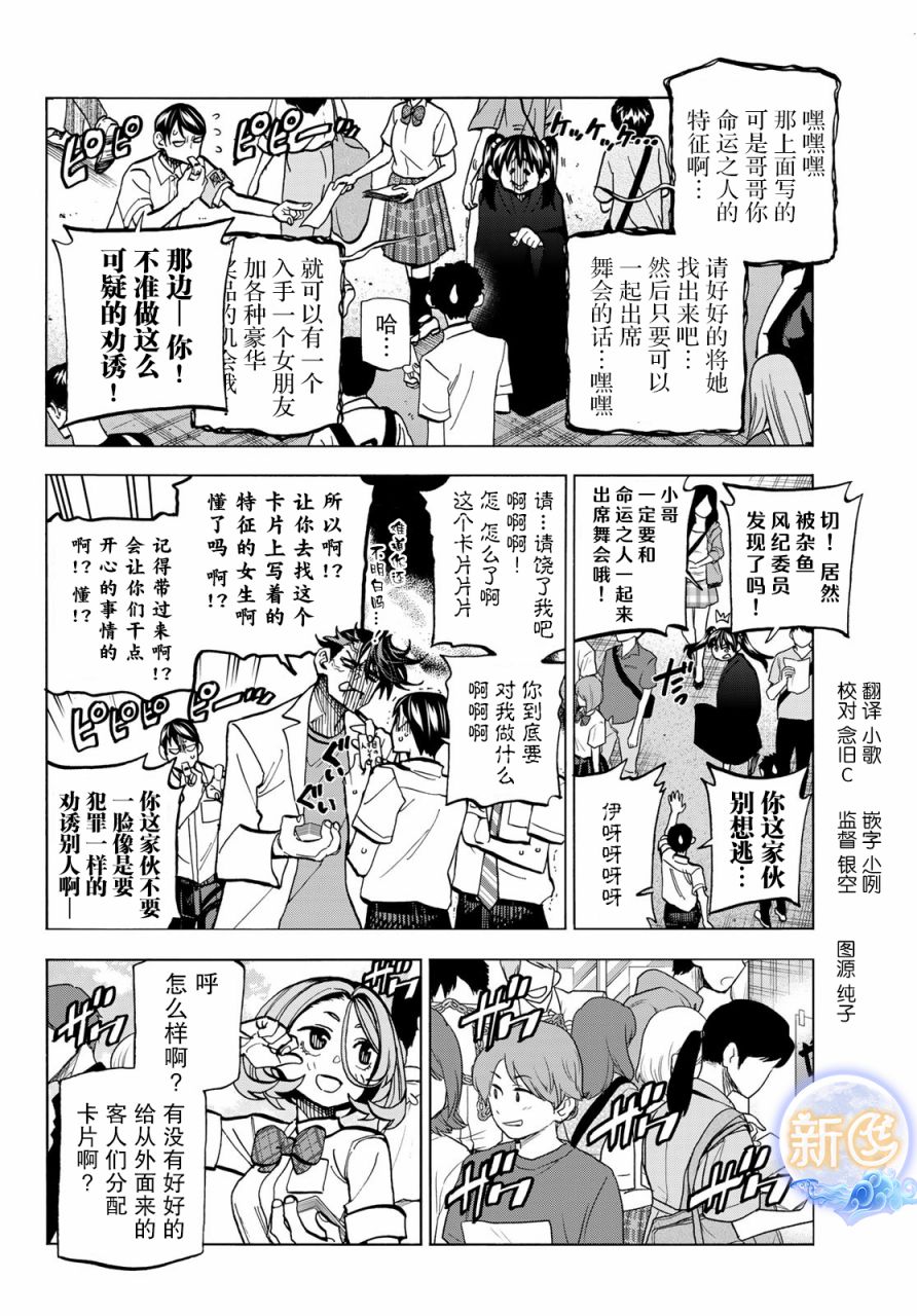 一根筋的风纪委员与裙长不当的JK韩漫全集-第30话无删减无遮挡章节图片 