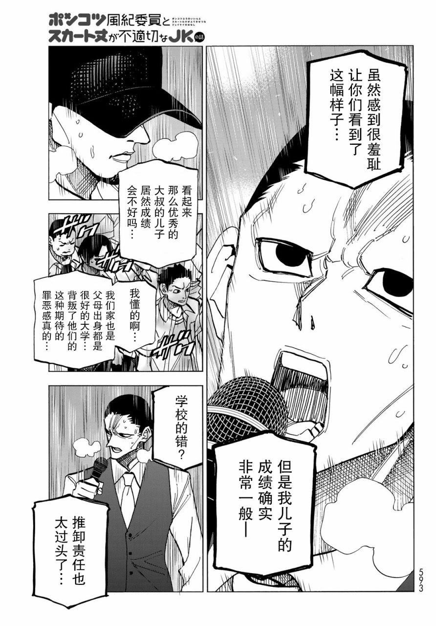 一根筋的风纪委员与裙长不当的JK韩漫全集-第30话无删减无遮挡章节图片 