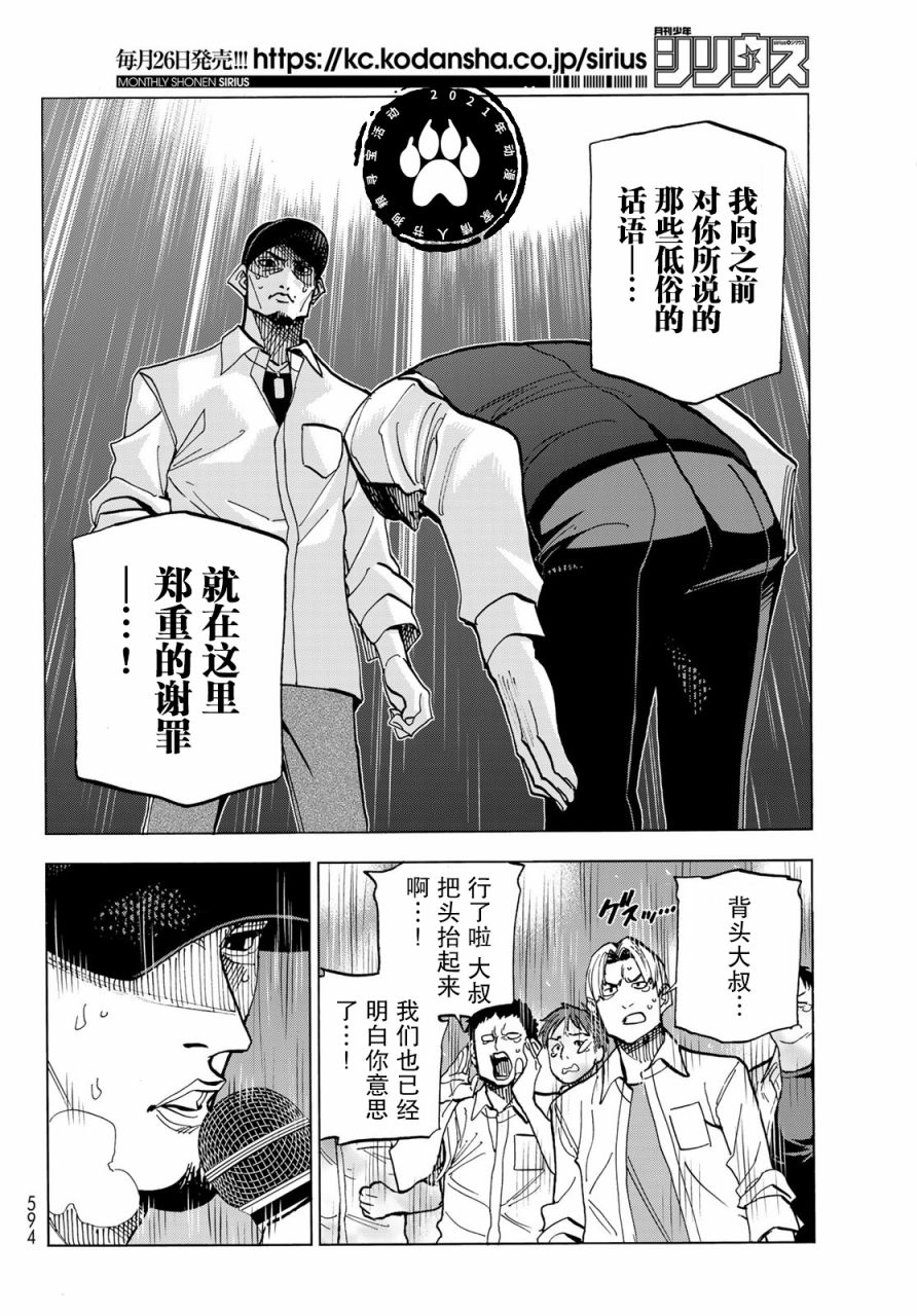 一根筋的风纪委员与裙长不当的JK韩漫全集-第30话无删减无遮挡章节图片 
