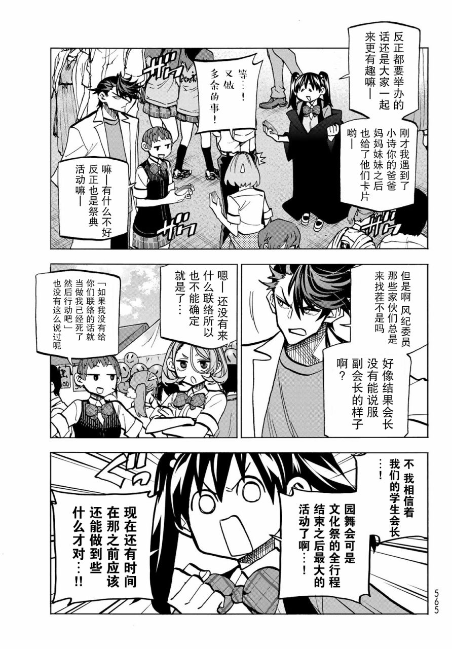 一根筋的风纪委员与裙长不当的JK韩漫全集-第30话无删减无遮挡章节图片 